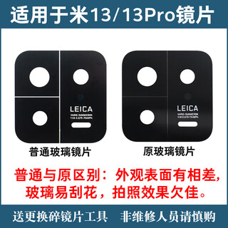 Suitable for original xiaomi 13 camera lens, xiaomi 13pro mobile phone rear camera glass mirror lens cover, xiaomi 13 self-installed lens 1 piece