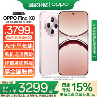 Oppo national subsidy 15 find x8 12gb+256gb bubble pink 5g full netcom official standard