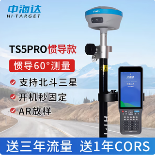 Hi-target ts5pro inertial navigation tilt function high-precision engineering measurement cad setting out long endurance rtk measuring instrument contact customer service to enjoy discounts ts5pro full set/free 3-year traffic 1-year account