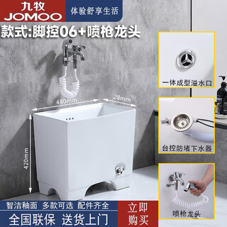 Jiumu household mop pool household balcony wash mop pool bathroom mobile mop pool underground pool floor basin outdoor foot controlled drainage 06 + extended spray gun faucet