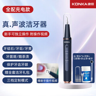 Konka ultrasonic teeth cleaner teeth cleaner calculus remover cleans teeth and removes yellow calculus cleaner medical gift starry sky blue ultrasonic medical device certification rechargeable + full set of teeth cleaning tools