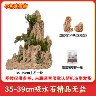 High-quality water-absorbing stone bonsai fish pond rockery micro-landscape decoration natural rockery stone landscaping raw stone high-quality 35-39cm water-absorbing stone without basin