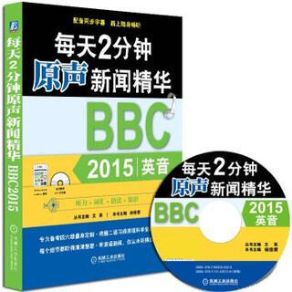 2 minutes of original news essence every day bbc yang jiajun, wenying machinery industry press genuine book