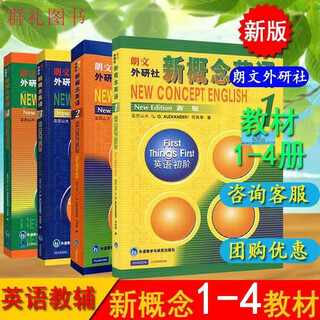 新概念英语1234教材二三四新版教材练习册学生零基础自学教材 新 新概念 1-4教材共4本