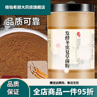 发酵虫草菌粉cs-4发酵虫草菌丝粉cs4补肺益肾咳嗽中药高含量500g 发酵冬虫夏草菌粉500g[药房品质