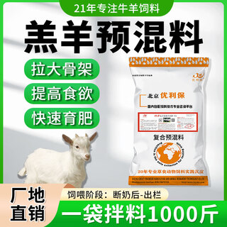 Yingmeier yingmeier lamb premix pulled lamb precise opening material skeleton special fattening weight gain weaning sheep growing sheep lamb premix 20kg*1 bag