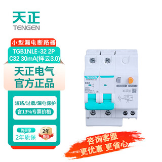 Tianzheng electric (tengen) tianzheng electric tengen small leakage circuit breaker tgb1nle-32 2p c32 30ma household leakage protection air switch
