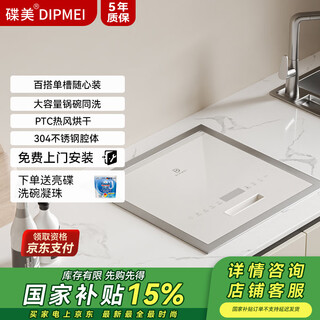 Diemei x2 single-slot dishwasher, independent dishwasher, fully automatic household small embedded installation-free washing wok, smart dishwasher, sterilization and drying all-in-one machine, large capacity x2 single-slot dishwasher (white) + hot air drying dishwasher