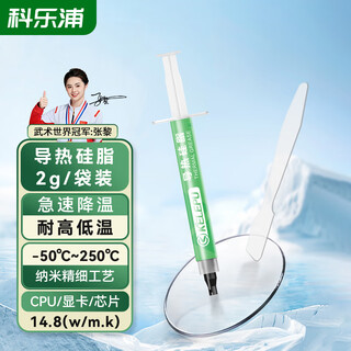 Kelepu thermal grease thermal grease laptop cpu graphics card mobile phone chip silicone grease silicone thermal paste 2g package thermal conductivity 14.8 (w/m.k)