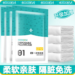 Forty thousand kilometers disposable pillowcase thickened pillowcase dirty-proof pillow cover travel hotel bedding travel set sw7103