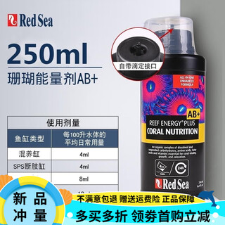 Oimg red sea redsea coral food liquid feed energy agent ab concentrated vitamin amino acid seawater fish tank food red sea energy ab+ 250ml single bottle
