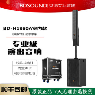 Baddaofeng 1980 outdoor professional performance musical instrument playing and singing karaoke sound card audio column all-in-one machine high-power school square small and medium-sized activities mobile stage roadshow audio bd-h1980a outdoor version