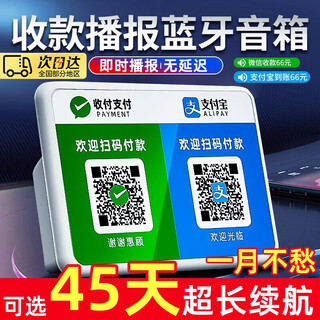 Mephire payment speaker wechat alipay payment all-in-one broadcaster alipay wechat voice broadcaster qr code collection street stall bluetooth small speaker large volume cash register white super long standby 45 days instant broadcast
