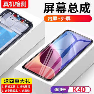 第三季（Disanji）红米k40屏幕总成带框redmi手机k40pro内外触摸屏k40s K40 屏幕【标准版】