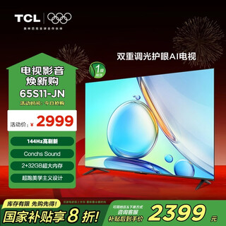 Tcl tv 65-inch 65s11-jn 144hz high refresh, quadruple eye protection technology, super chip t2, panoramic full screen, eye protection a1 smart screen