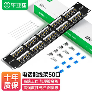 Biaz 50-port telephone distribution frame voice distribution frame engineering grade thickened gold-plated rj11 telephone line crystal head plug-in distribution frame rack modular cable manager