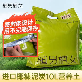 General nutrient soil for planting men and women 10l for growing flowers, fruits and vegetables, peat soil for growing vegetables, imported organic loose and breathable planting soil