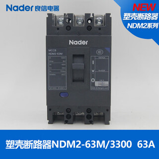 良信电器塑壳断路器NDM263M系列3P塑壳断路器3P 10A