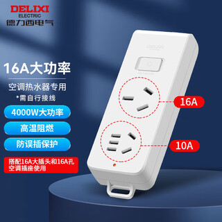 Delixi 16a high-power air conditioning socket/socket board/socket strip/socket strip/socket board/trailer board 2-position master control switch wireless without wire