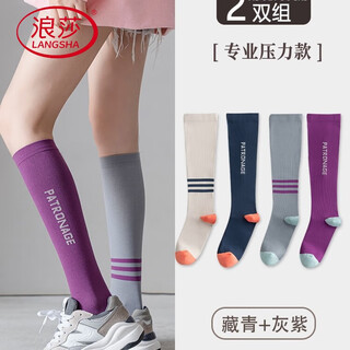 Langsha (langsha) pressure socks for women, sports muscles, calf, professional fitness, running, skipping rope, slimming yoga stockings, pilates, 2 pairs of strong pressure models, navy blue + gray purple, one size fits all (34-39, collection b