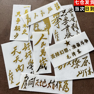 Jans long live the people metal sticker chairman mao mao zedong quotations text inspirational service to the people daily golden sentences gold stamping great man red car mobile phone computer case back sticker serve the people sticker package 9 types one piece each