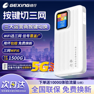 Gexing 5g portable wifi high-traffic high-speed internet card student travel office live broadcast no speed limit no waste smart switching 5g portable wifi-white upgraded flagship model-triple network switching