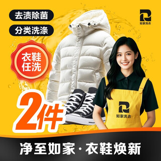 Home inn jingdong laundry service: any clothes and shoes can be washed. door-to-door pickup and delivery service. cleaning of down jackets/sneakers/jackets worth less than 2,000 yuan. dry cleaning//wet cleaning. 2 pieces of clothes and shoes can be washed at will (the value of each item does not exceed 2,000 yuan). on the day of appointment (pickup at your door about 1 hour after placing the order)