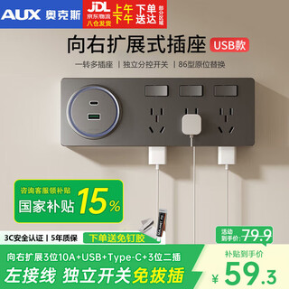 奥克斯86型扩展式插座厨房拓展多功能转换器暗装家用带开关排插 21孔向右拓展USB+Type-C款灰色