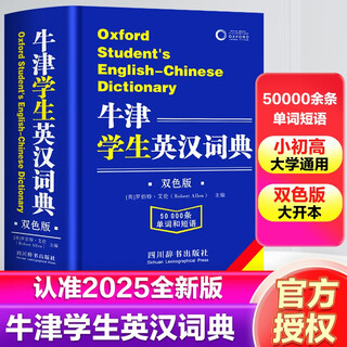 Oxford student's english-chinese dictionary (two-color edition) for primary school students, high school students, and universities
