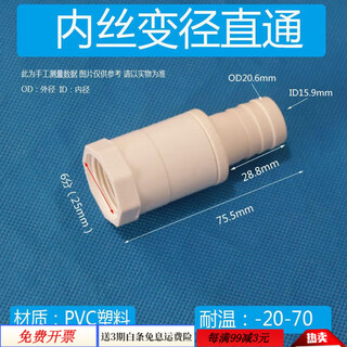 PVC胶内螺纹丝牙变径异径直通宝塔接头水泵水箱软管转接咀 内丝25mm转宝塔外径20mm