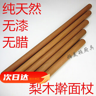 Wild pigeon pear wood solid wood rolling pin thickened rolling pin large extra large household noodle stick rolling dumpling wrapper artifact fine pear wood 25 cm long * 2.5 cm thick