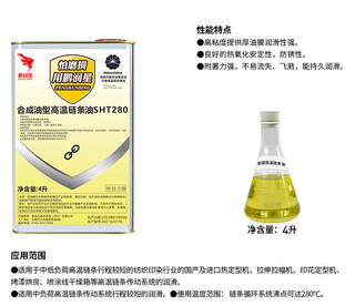 Lism500 degree 300 flow setting machine production line plastic baking paint special synthetic high temperature resistant oil high temperature chain oil 280 degrees 4 liters (golden