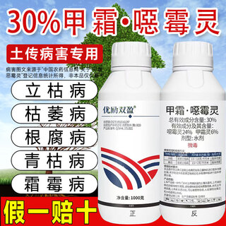 30% metalaxalin soil disinfectant and fungicide, rice blight, cucumber root rot, verticillium wilt, youli shuangying-1000g*12 pieces