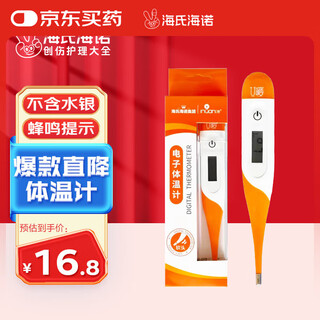 Haishi hainuo electronic thermometer soft head elderly medical thermometer oral armpit quick thermometer t15sc