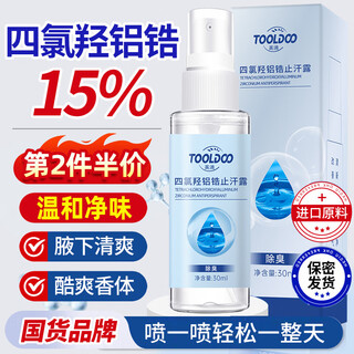 Tooldoo tetrachloroaluminum zirconium antiperspirant spray for foot sweat, body odor treatment, armpit odor for men and women 30g*1