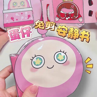 砚玺新款蛋仔派对磁力安静书免剪手工DIY材料包女孩儿童玩具捏捏乐 新款免剪蛋仔，送材料包