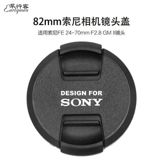 Zaoxingke 82mm sony lens cover, lens cover, protective cover, suitable for fe 16-35mm/24-70f2.8 gm/135f1.8 and other lenses