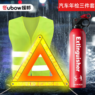 Yuanbang tripod car warning sign safety hammer reflective clothing car fire extinguisher new traffic regulations annual inspection 3-piece set