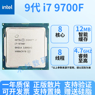 英特尔67/89代6600散片7100散片8700k9900k英特尔酷睿CPU处理器正版散片 9代 i7 9700F 全新散片