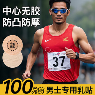 Jiraiya无敏一次性乳贴男士隐形胸贴专用马拉松运动防凸点防摩擦防汗