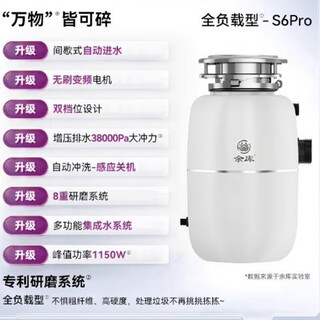 Yuku kitchen waste disposer s6pro kitchen food waste crusher 650w high power s6pro-white