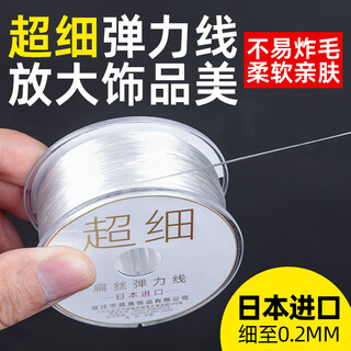 Luolanmei (luolanmei) ultra-fine flat silk elastic thread crystal bracelet rope beaded bracelet with beads wenwan beef tendon beads special wear-resistant white 0.2mm (about 80 meters) no specifications