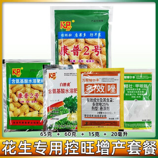 Xinkeyue peanut special water-soluble fertilizer containing amino acids for peanut special control and increase production and growth regulation 160g