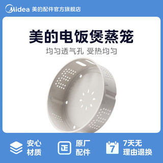 Midea rice cooker steamer accessories original steamer rack steamer handle steamer mc-jh3004/mb-fs5089 steamer mb-wfz5099ih 225mm