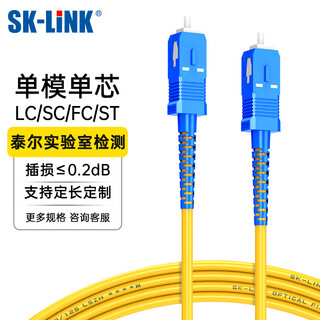 Sk-link fiber optic jumper sc-sc carrier-grade single-mode single-core gigabit upc fiber optic cable machine room transceiver pigtail low smoke halogen-free sk-txsm-scsc1m 1 meter