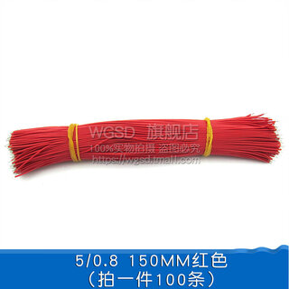 Dafurui wire jumper welding wire conductor flying wire electronic connection wire tinned double-headed pcb circuit board 22awg 24awg 5/0.8 150mm red (100 pieces)