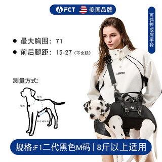 FCTFCT 美国品牌双肩横背带背狗狗包小中大型犬宠物外出骑行便携神器 二代M【可斜挎/双肩】适用8-16斤