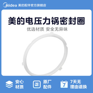 Midea electric pressure cooker sealing ring 3 buckles original accessories pressure cooker sealing silicone ring pressure cooker sealing ring 3 buckles my-yl50simple101