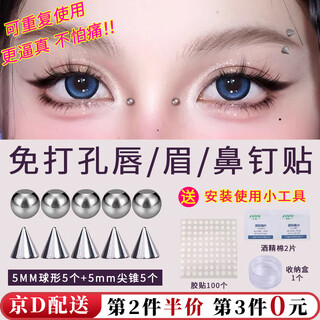 Kunsui non-punching fake eyebrow nails, lip nails, pointed cone balls, handsome dimple nails, devil nose nails, no hole stickers, no hole nails, 5mm spherical + conical nails, 5 each (100 pieces of adhesive stickers)