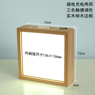 DIY榉木实木三色发光充电触摸照片书法相框灯光画小夜灯摆件定制 正方形相框 木制 DIY配2张透明板